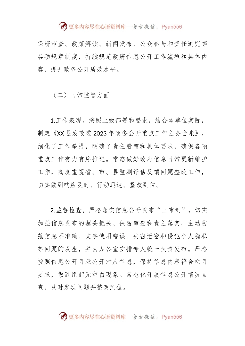 县发改委（粮储局）2023年度政务公开工作总结.docx_第2页