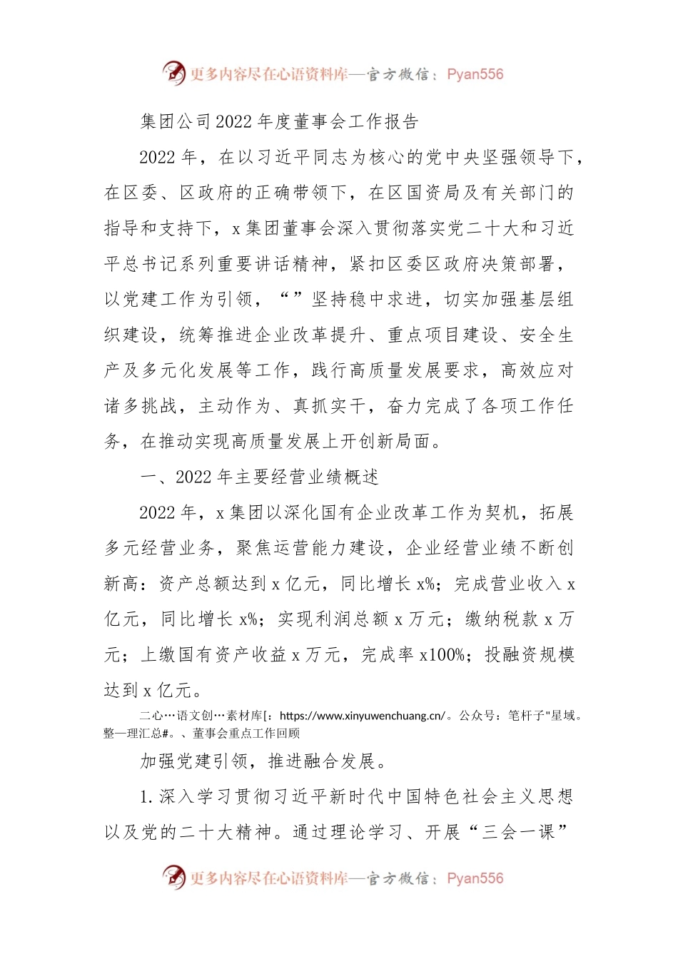 国企2022年度董事会工作报告.docx_第1页