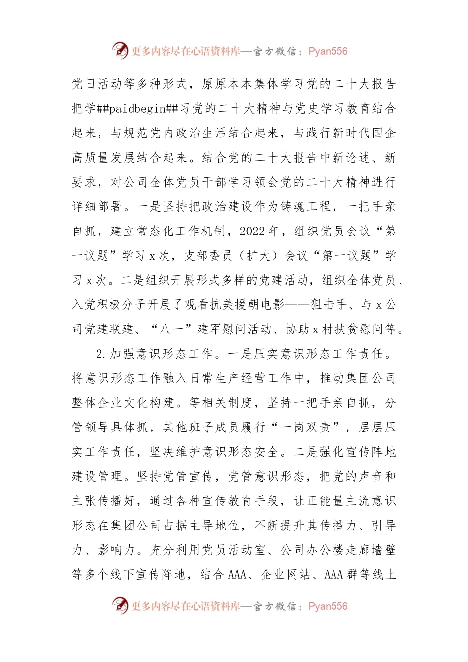 国企2022年度董事会工作报告.docx_第2页
