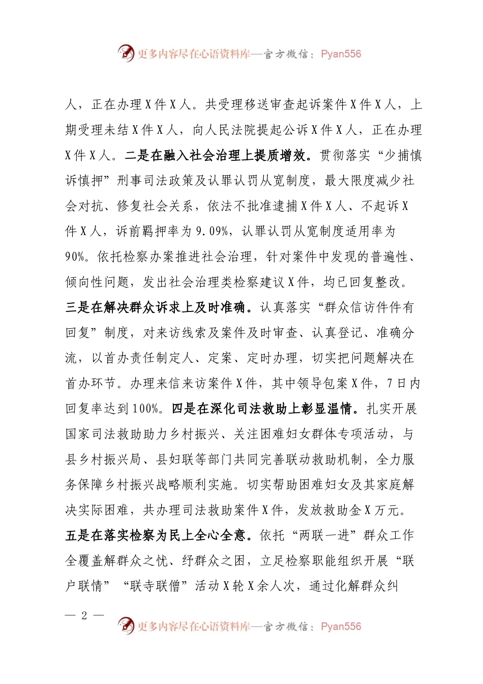 县检察院半年工作总结.docx_第2页