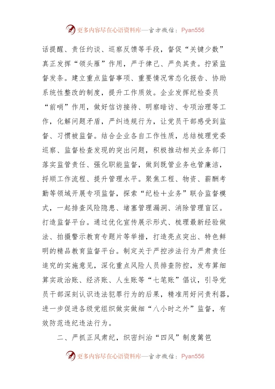 国企党风廉政建设交流材料.docx_第2页