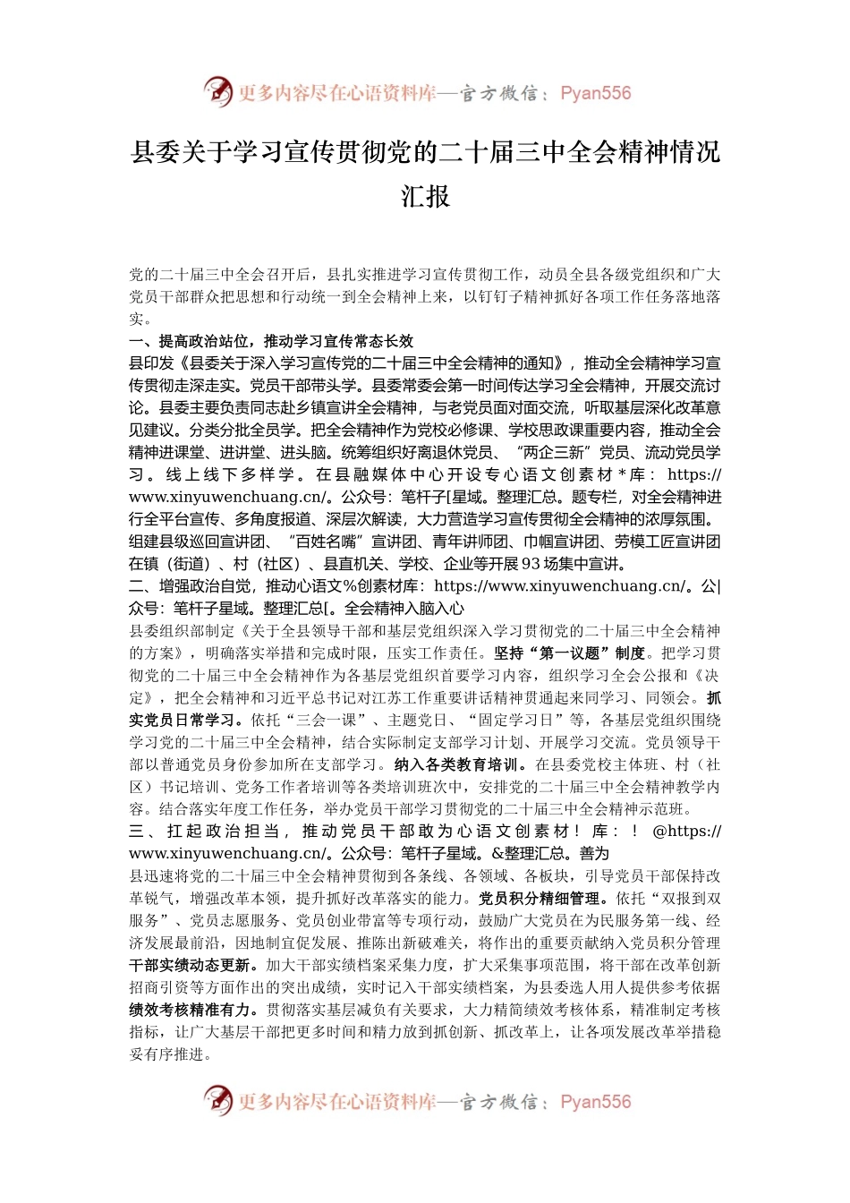 县委关于学习宣传贯彻党的二十届三中全会精神情况汇报.docx_第1页