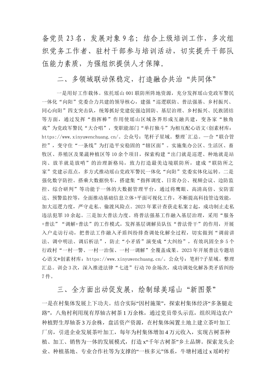 县区2023年上半年党建工作汇报2100字.docx_第2页