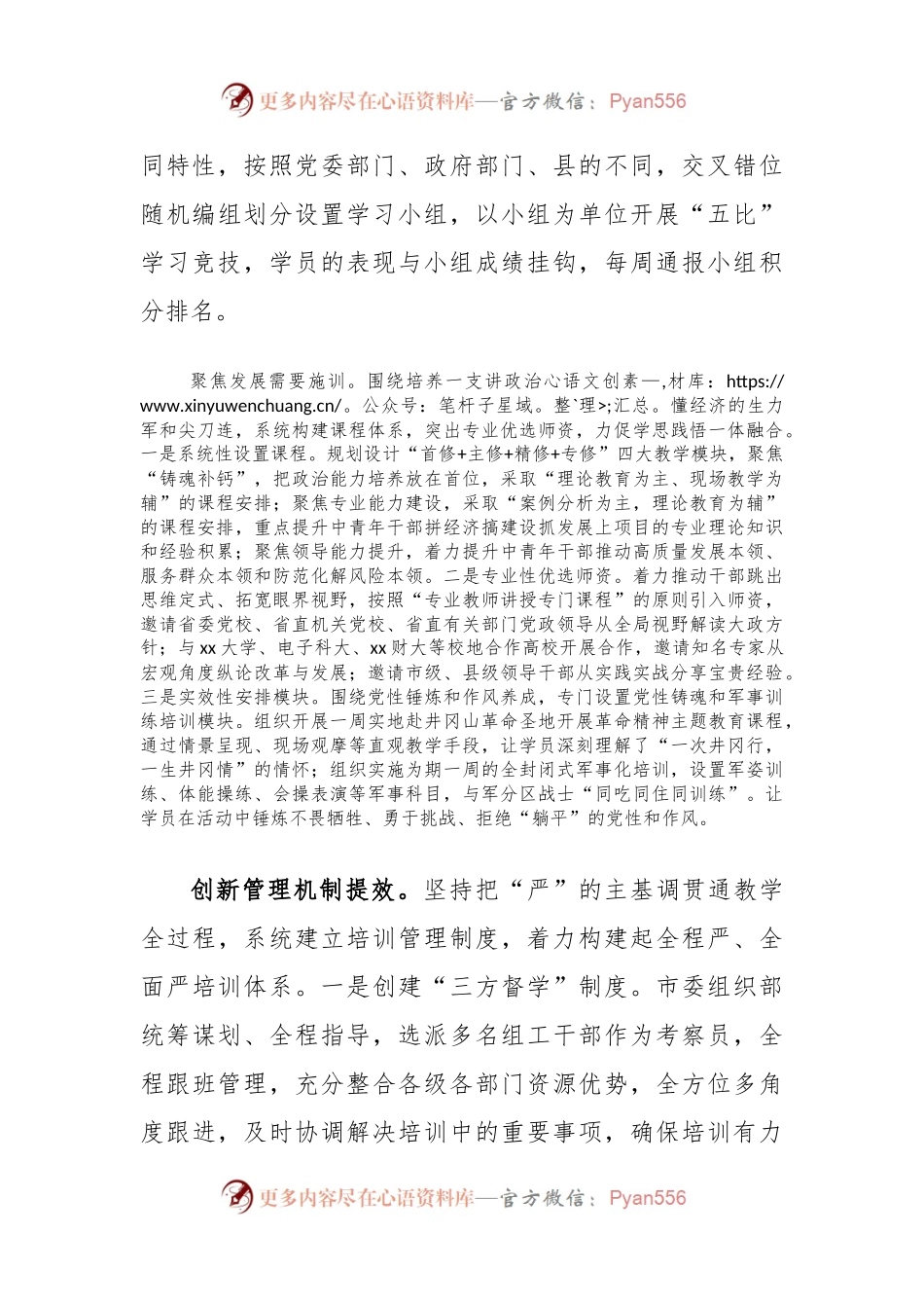 在2024年全市干部教育培训工作专题推进会上的汇报发言（市委党校）.docx_第2页