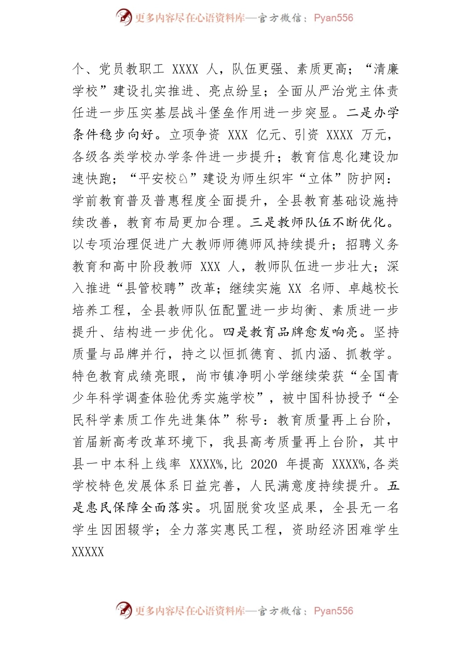 县长在2022年全县教育工作会议上的讲话.docx_第2页