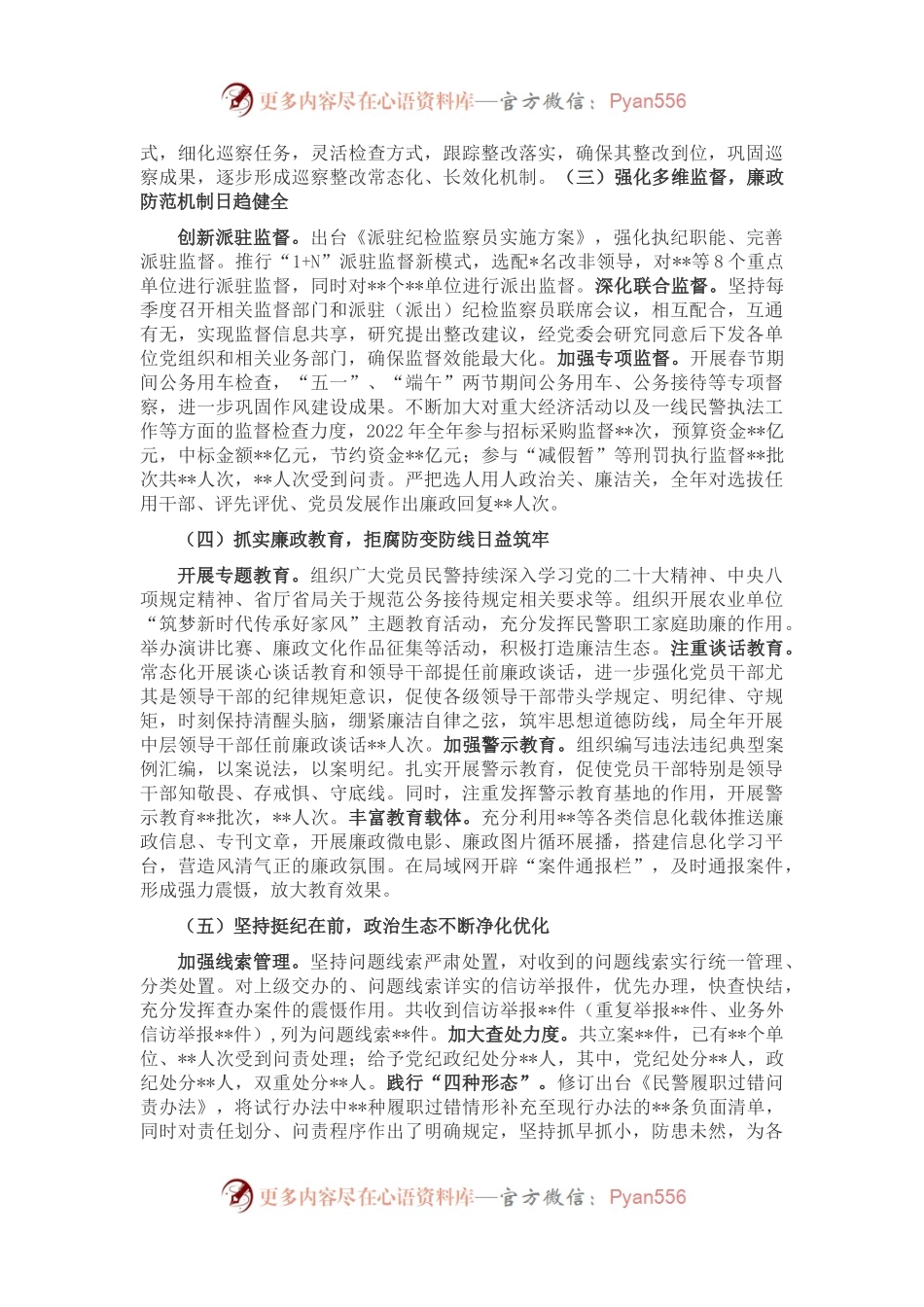 在2022年党风廉政建设和反腐败工作会议上的工作报告（二）.docx_第2页