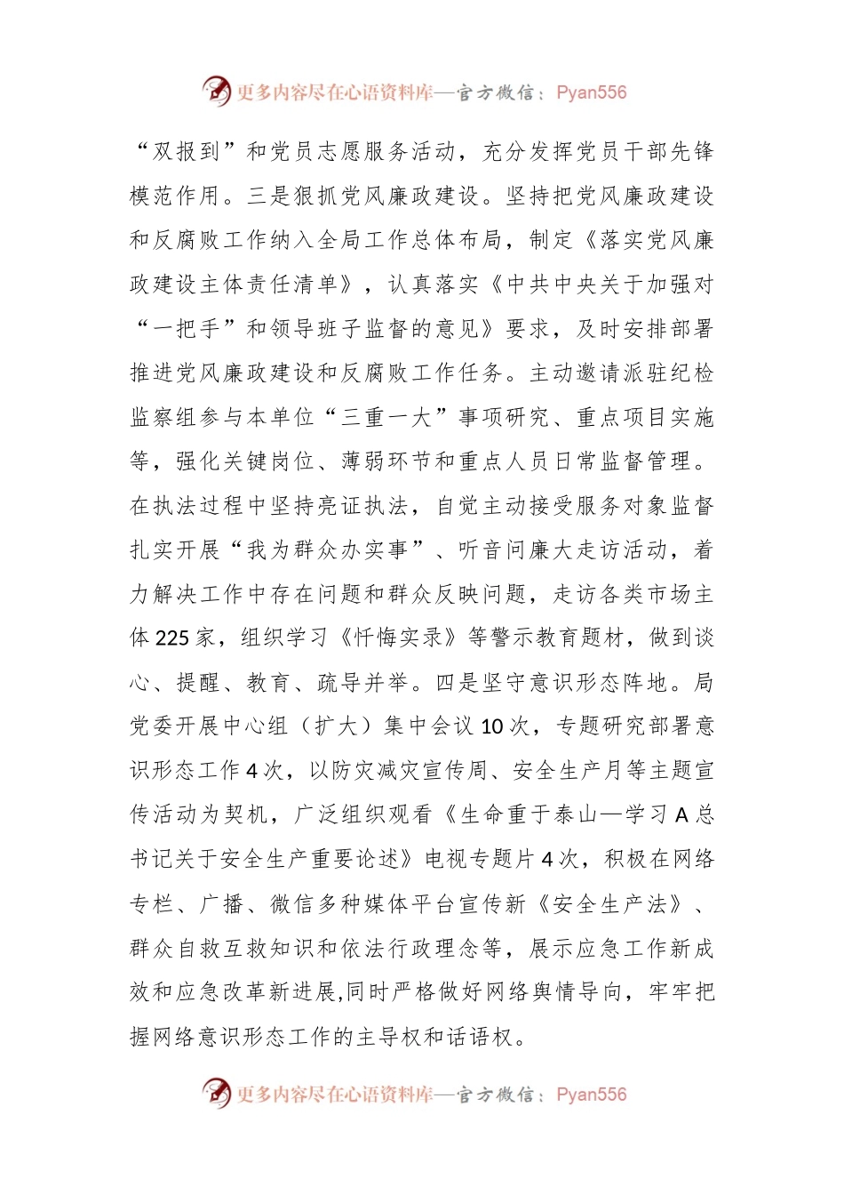 县应急管理局2023年工作总结及2024年工作计划.docx_第2页