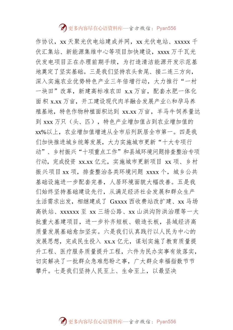 县长在县政府2022年全体会议暨政府系统廉政工作会议上的讲话.docx_第2页