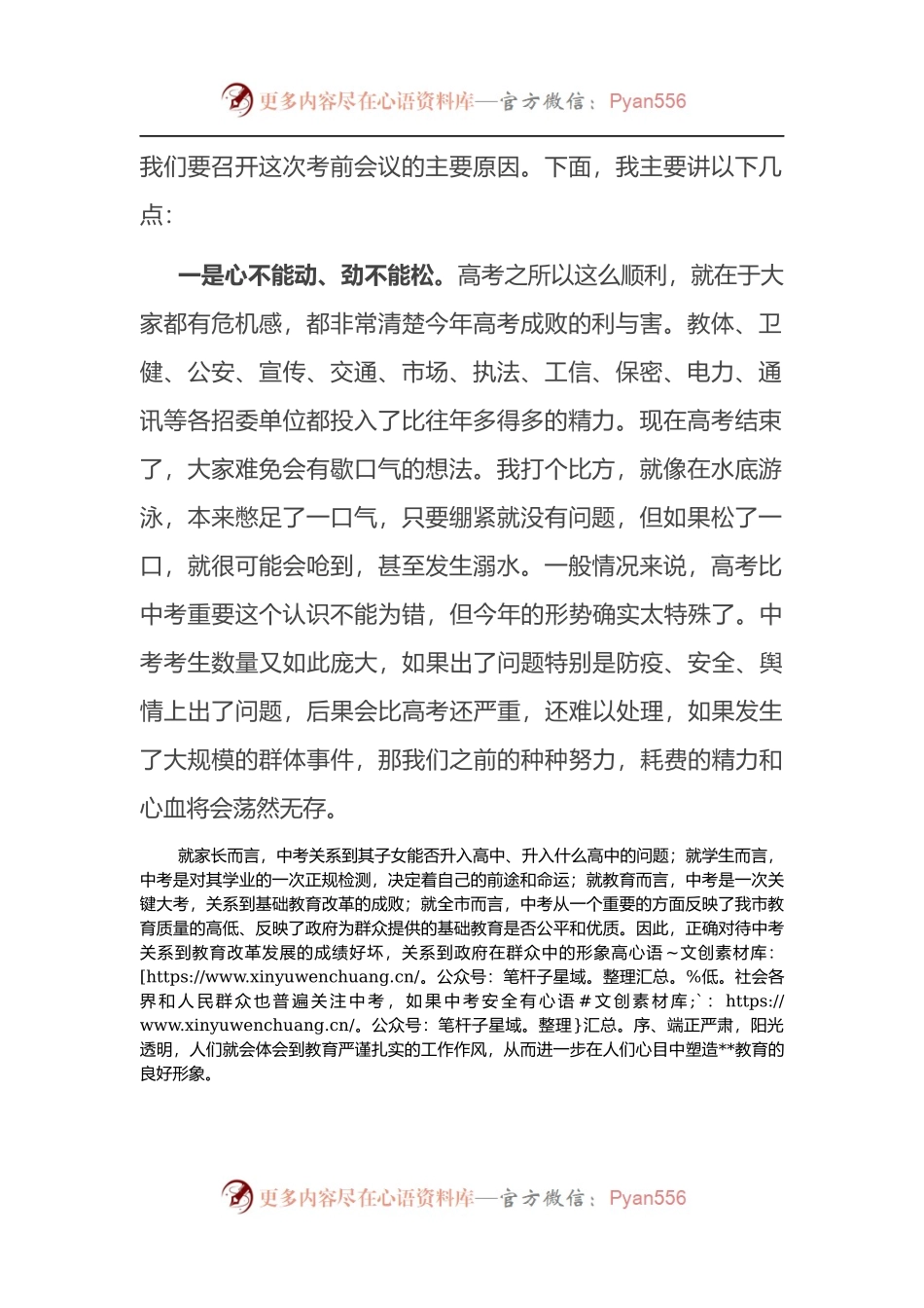 在2022年中考考务工作会议上的讲话.docx_第2页