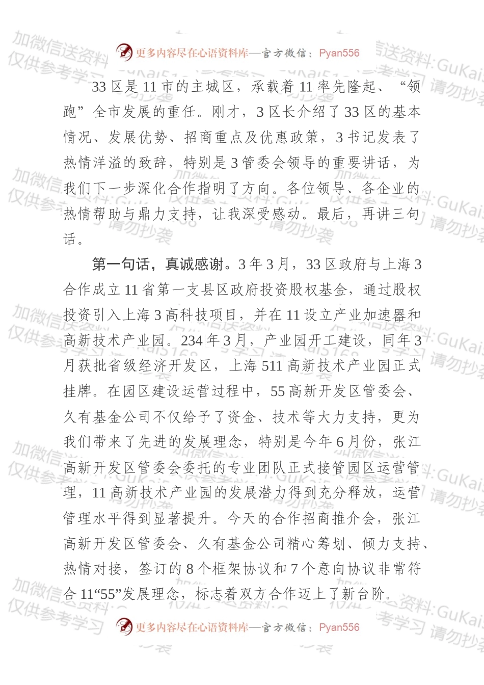 在11市20xx年上海合作招商推介会上的讲话.docx_第2页