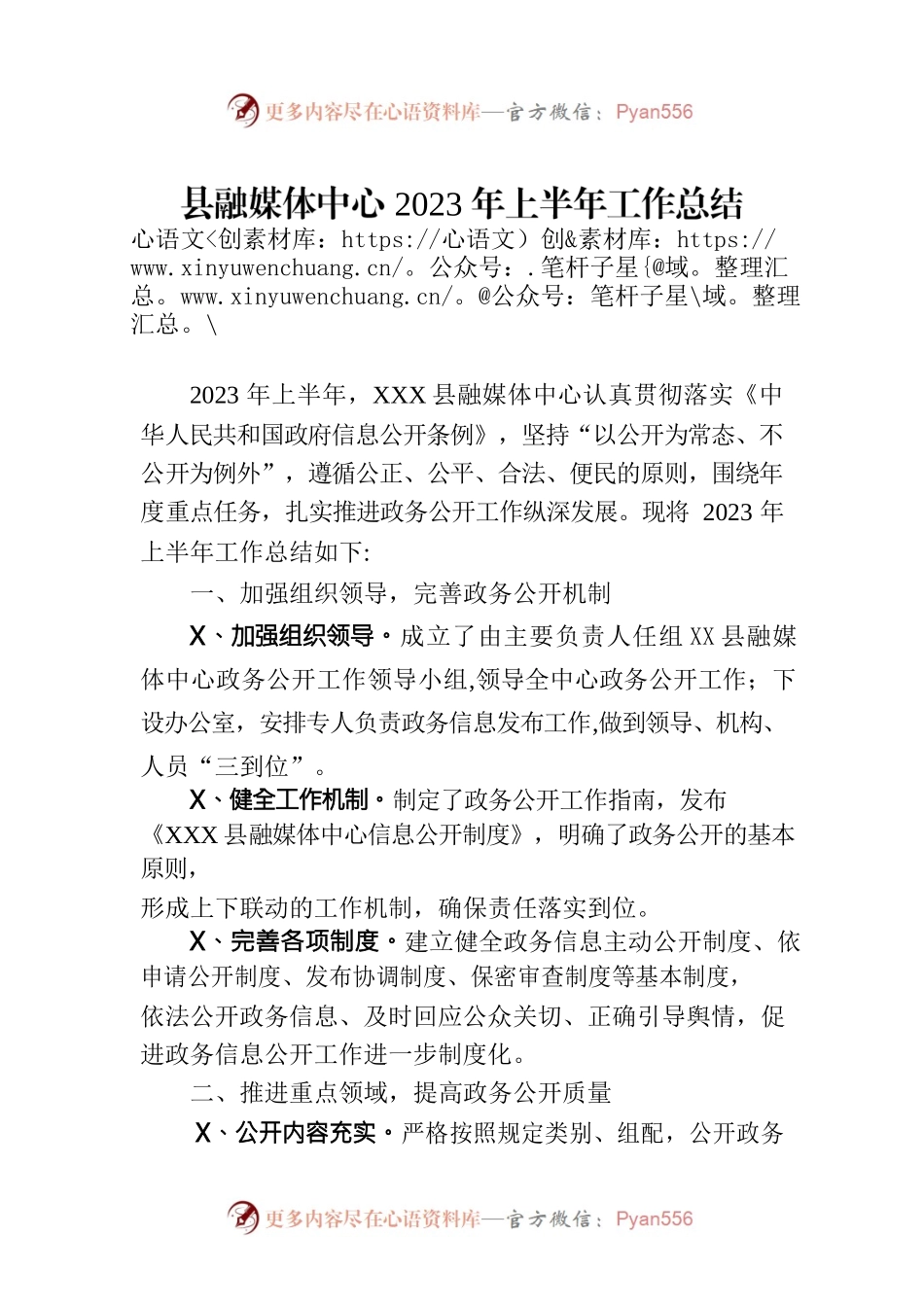 县融媒体中心2023年上半年工作总结(20230704).docx_第1页