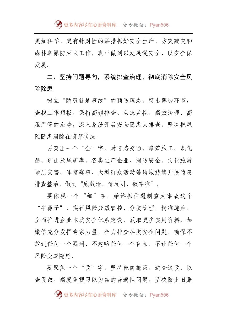 在2022年全市防灾减灾工作会议上的讲话.docx_第2页