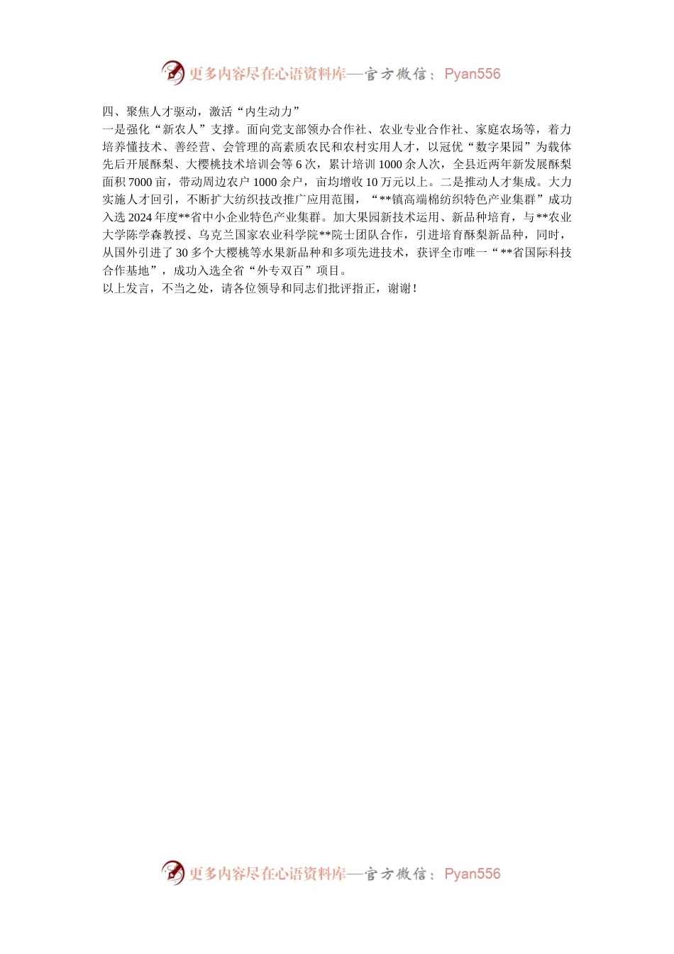 在2024年全市科技赋能乡村振兴工作推进会上的汇报发言.docx_第2页