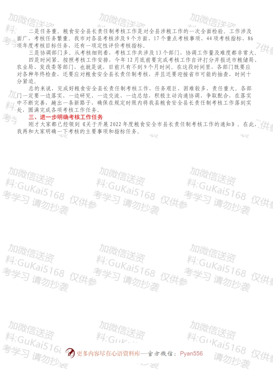 县长在2022年粮食安全责任制考核迎检工作部署会上的讲话.docx_第2页