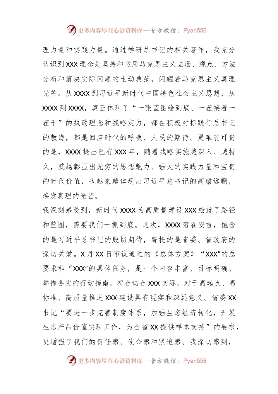 县政协主席在主题教育交流会上的发言材料.docx_第2页
