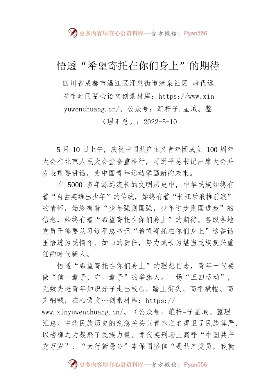 唐代远：悟透“希望寄托在你们身上”的期待（20220510）.docx_第1页