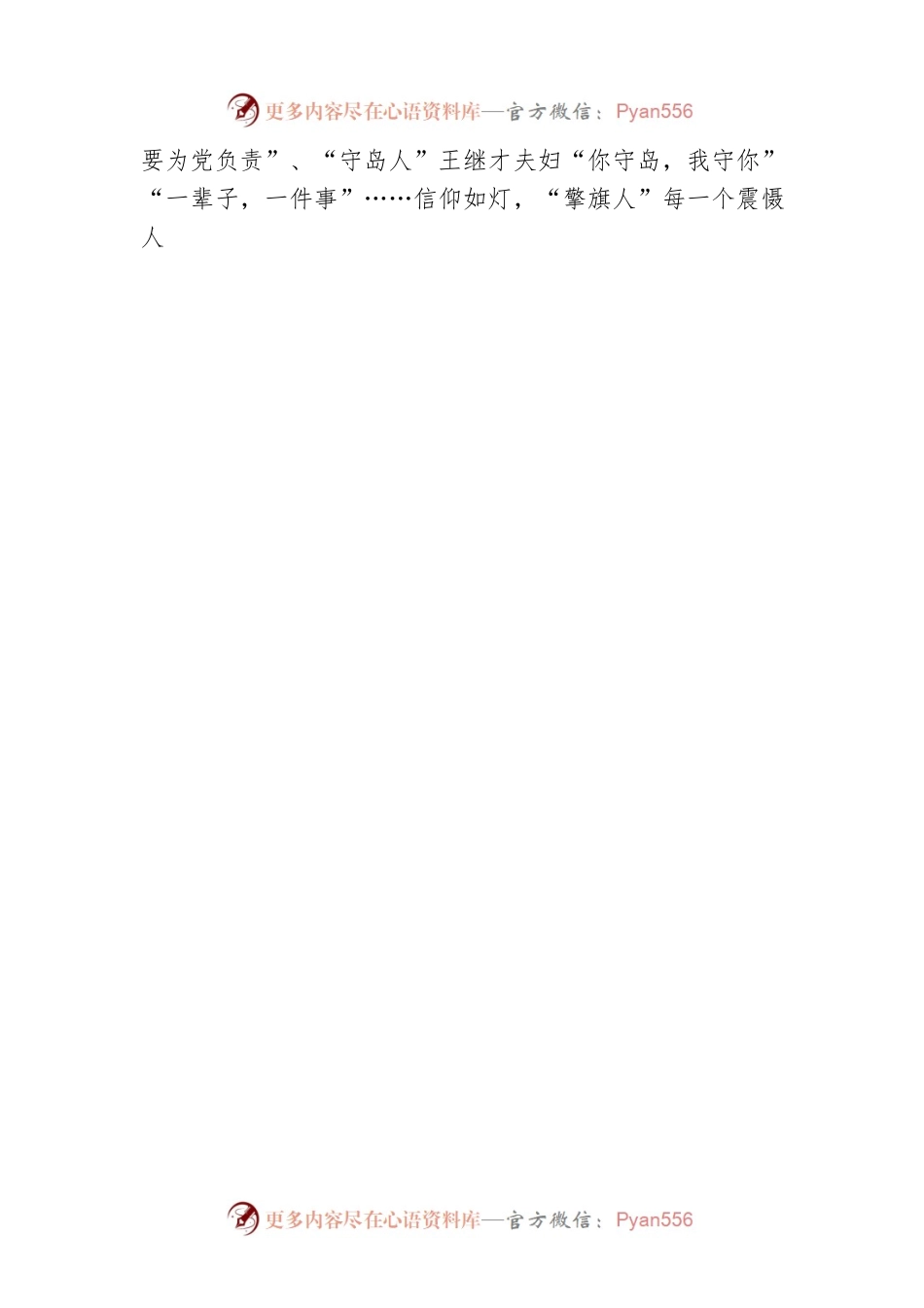 唐代远：悟透“希望寄托在你们身上”的期待（20220510）.docx_第2页