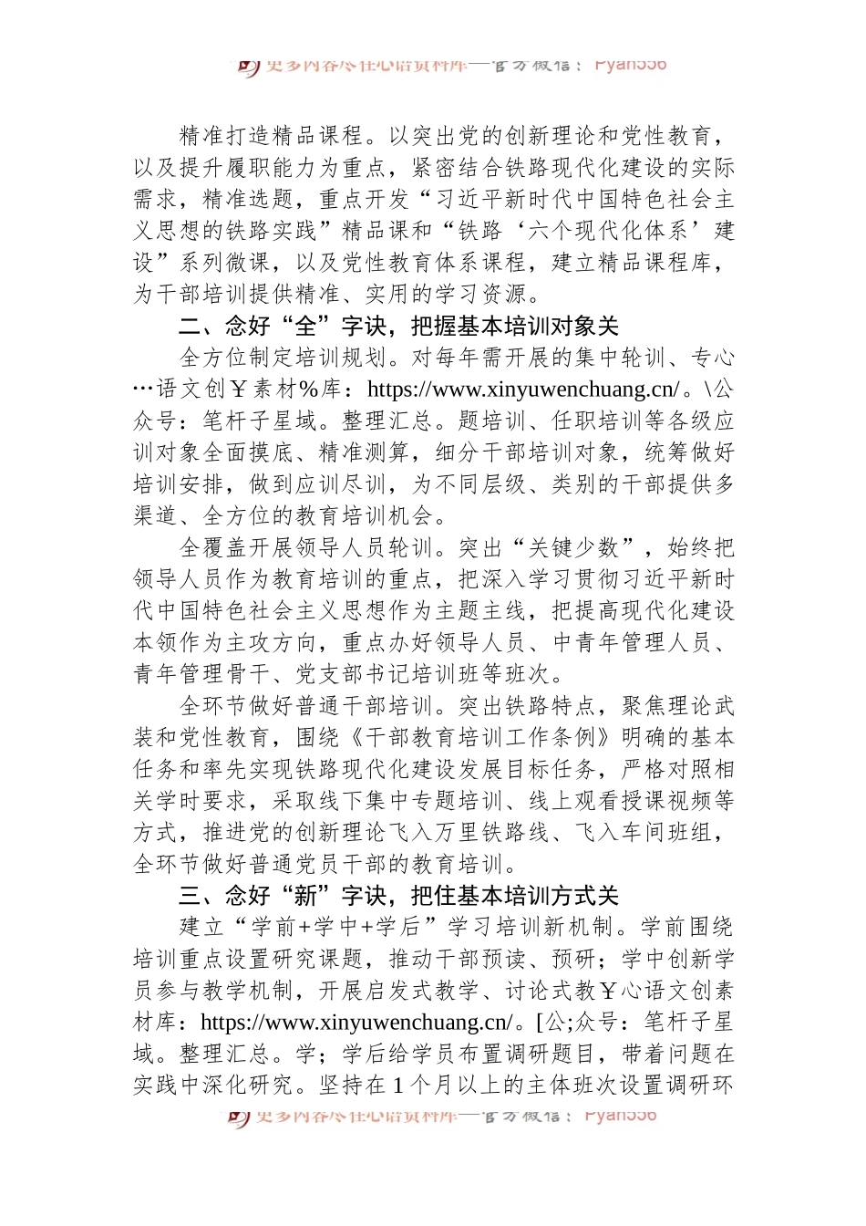 在2024年党校教育培训工作年中总结推进会上的汇报发言.docx_第2页