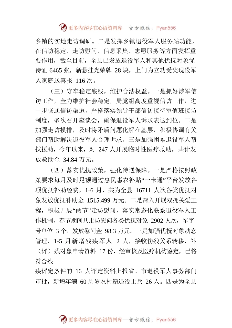 县退役军人事务局关于2023年上半年工作情况的报告（20230630）.docx_第2页