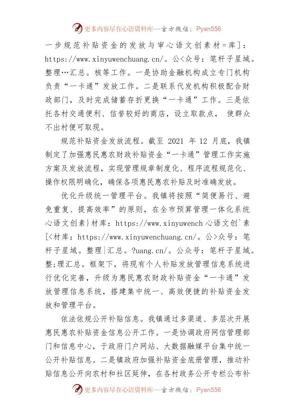 双港镇：扎实开展“一卡通”治理 全力守护群众“钱袋子”.docx_第2页
