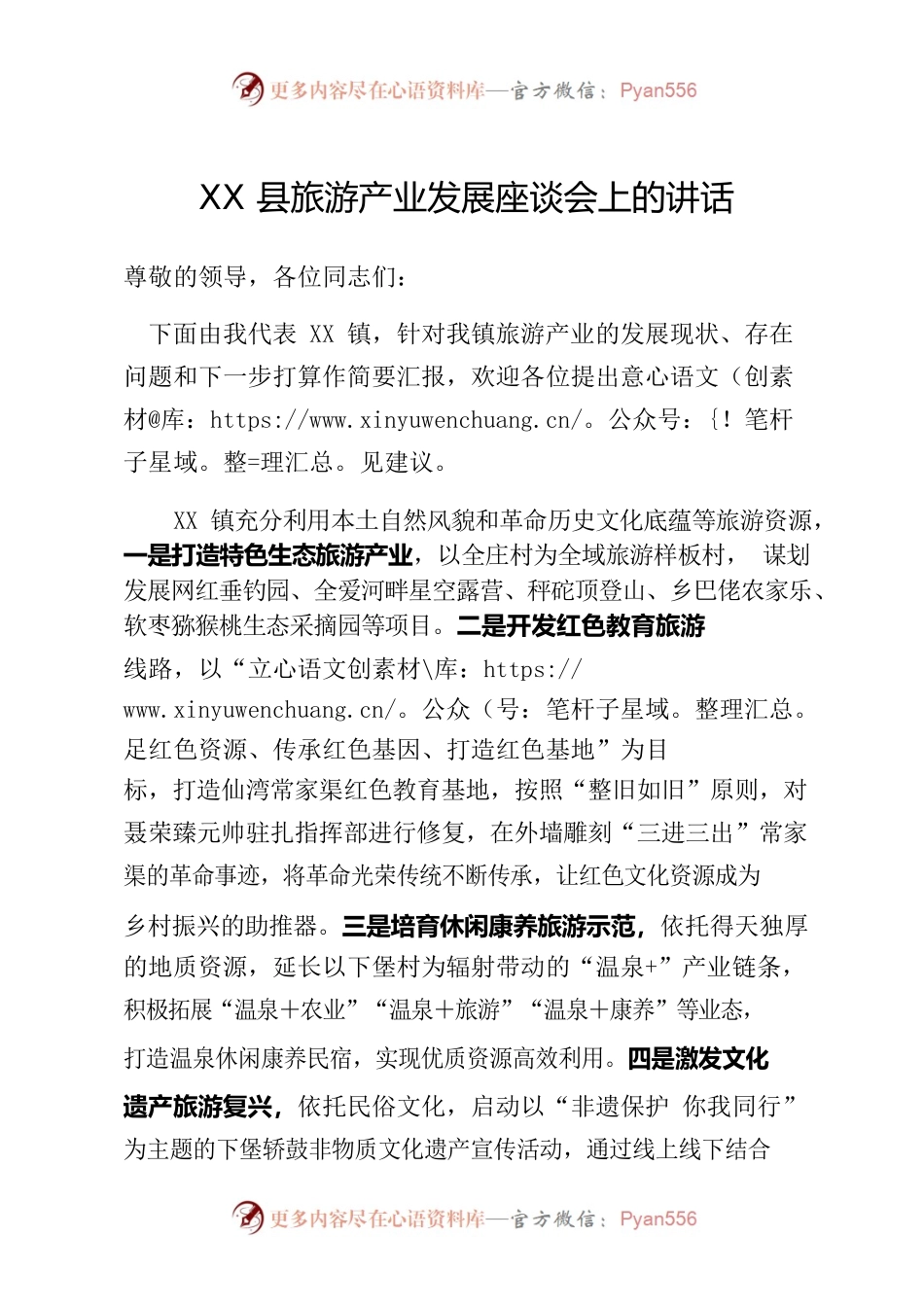 县旅游产业发展座谈会上的讲话.docx_第1页