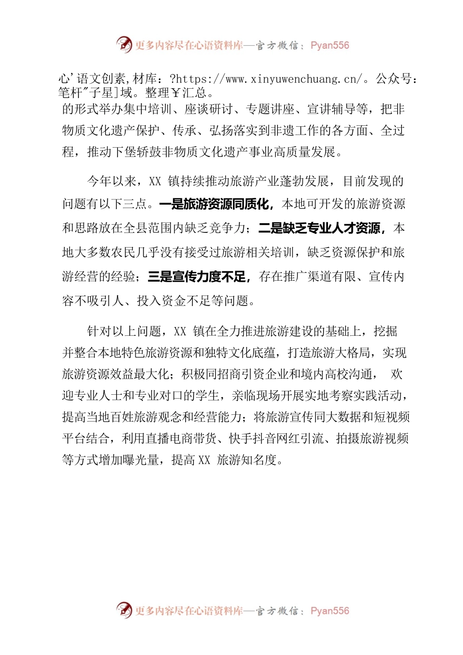县旅游产业发展座谈会上的讲话.docx_第2页
