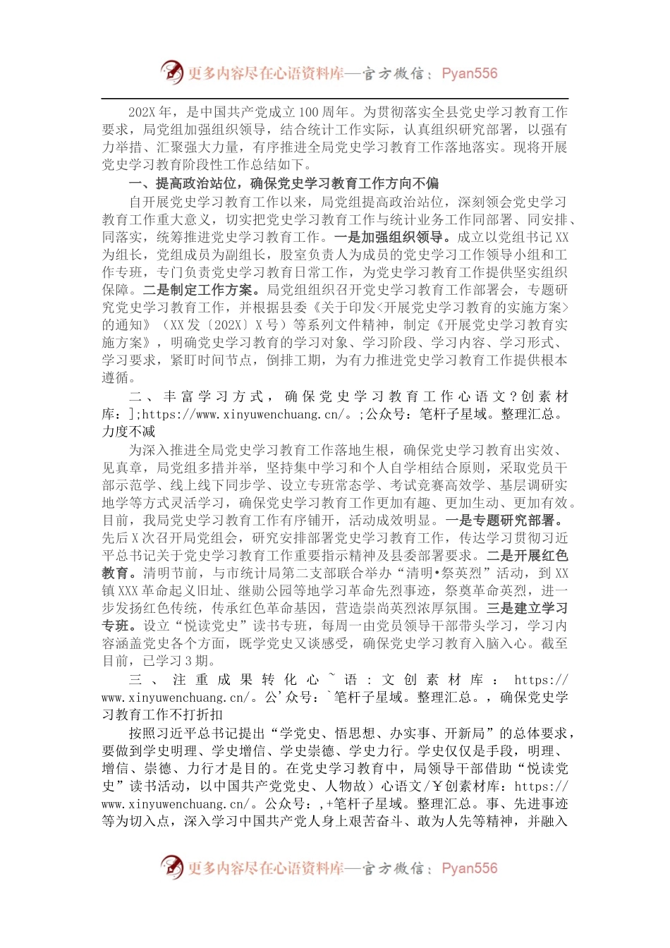 县统计局党组关于开展党史学习教育阶段性工作总结.docx_第1页