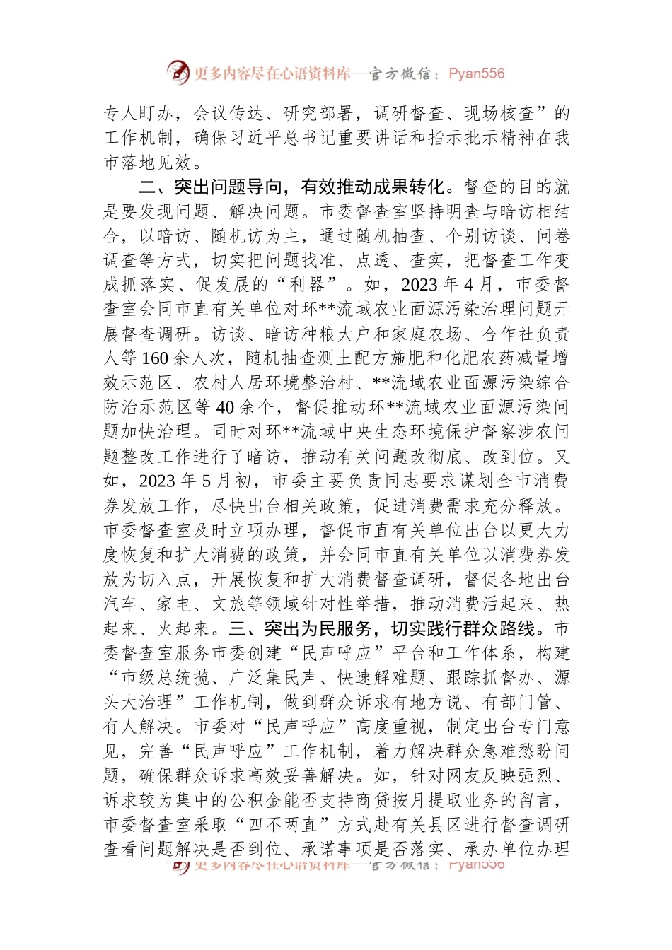 在2024年督查工作高质量发展座谈会上的发言.docx_第2页