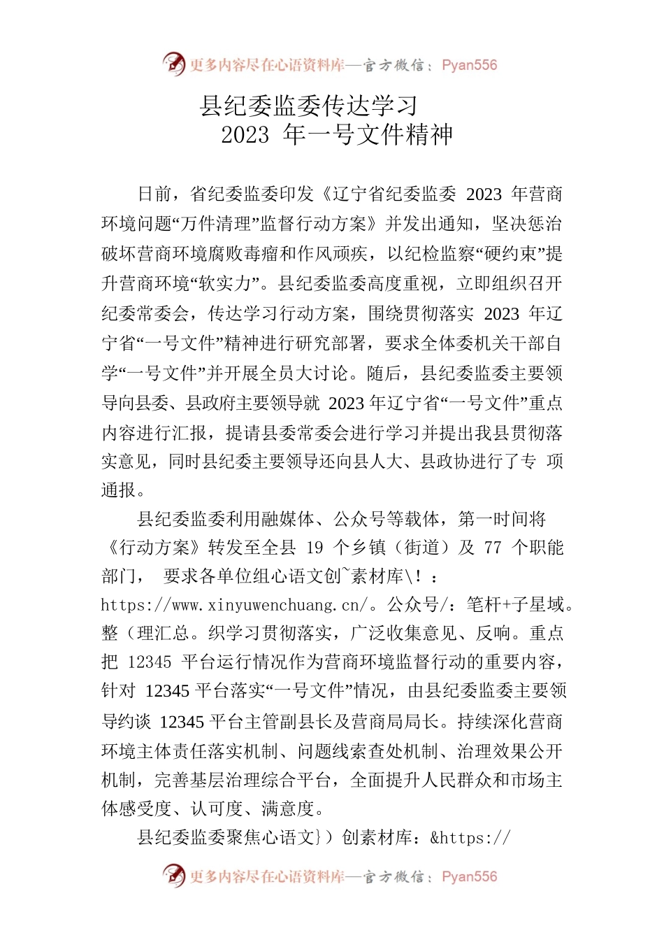 县纪委监委传达学习2023年省纪委一号文件精神.docx_第1页