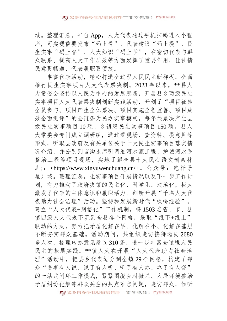 在2024年全市人大践行全过程人民民主现场推进会上的汇报发言材料.docx_第2页