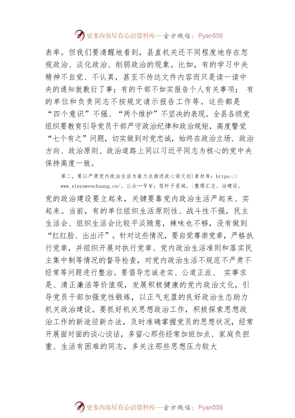 县委组织部长在全县机关党建工作推进会上的讲话.docx_第2页
