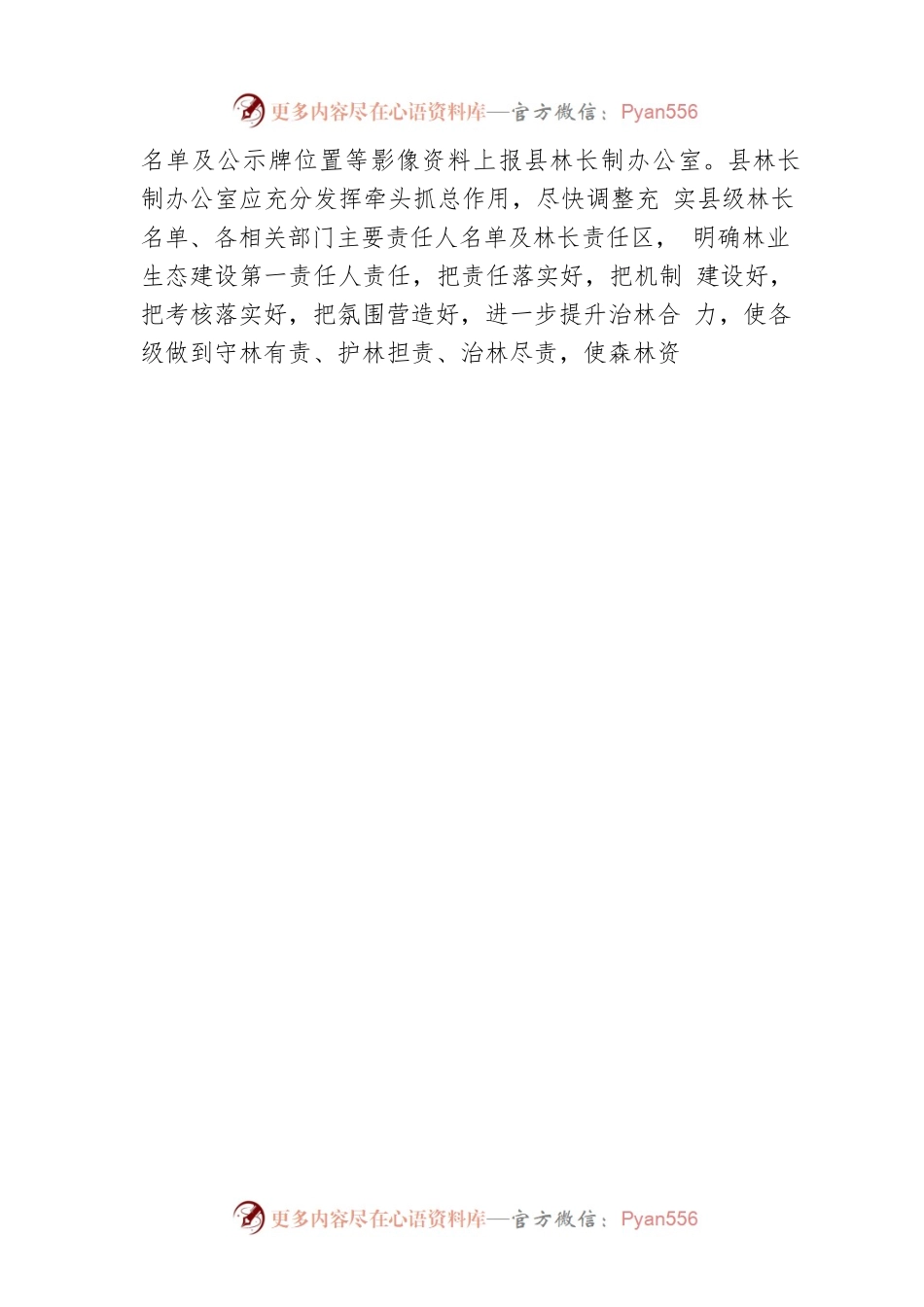 县林业局曹务鹏局长在林长制工作部署会上的讲话（20220301）.docx_第2页