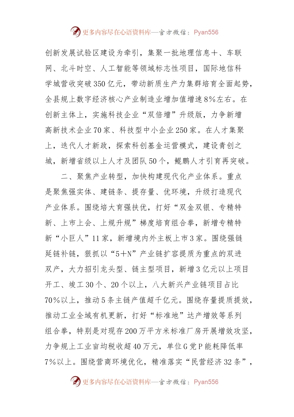 县委书记在2024年全市县（市、区）党委书记座谈会上的交流发言.docx_第2页