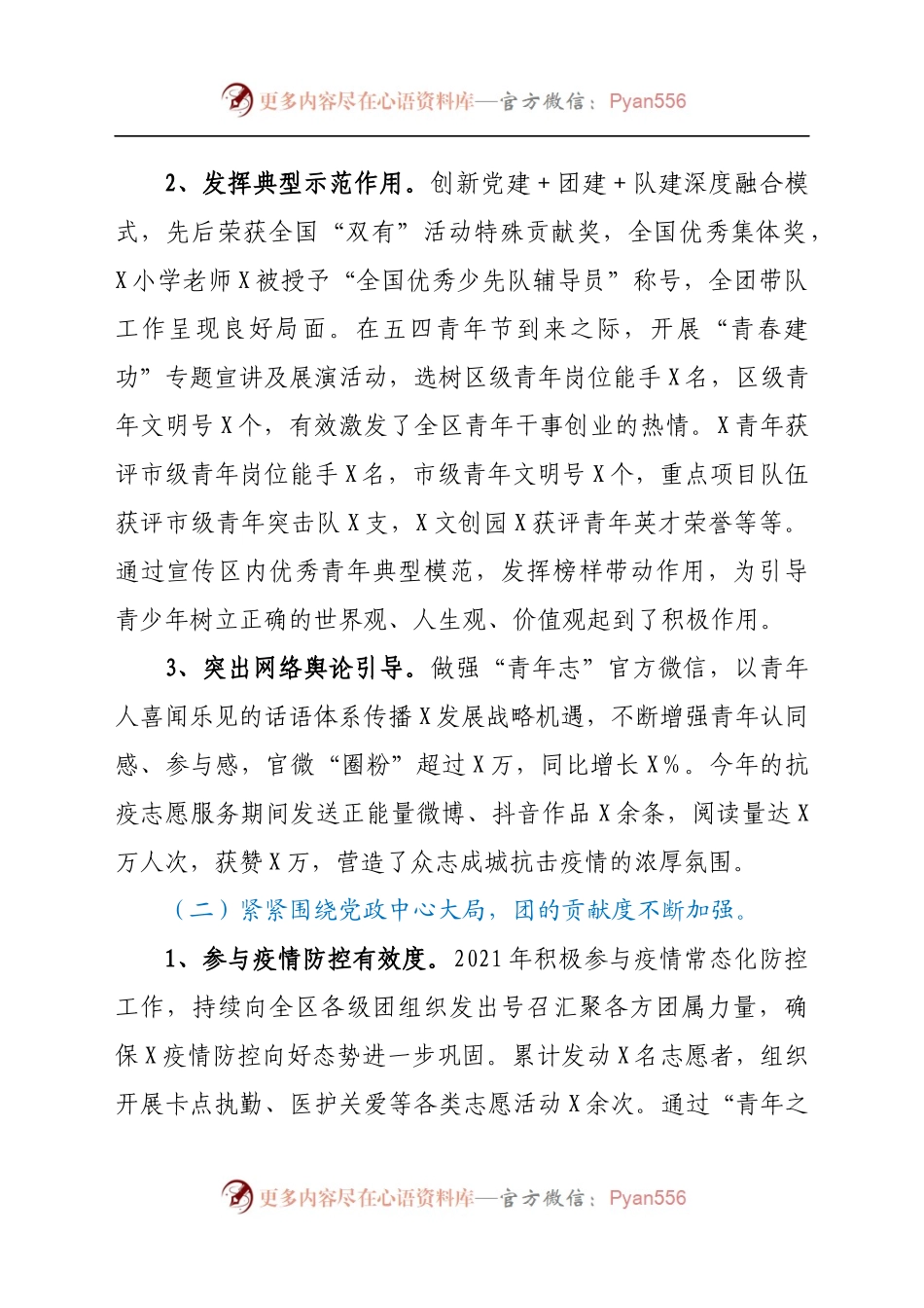 团区委2021年上半年工作总结.docx_第1页