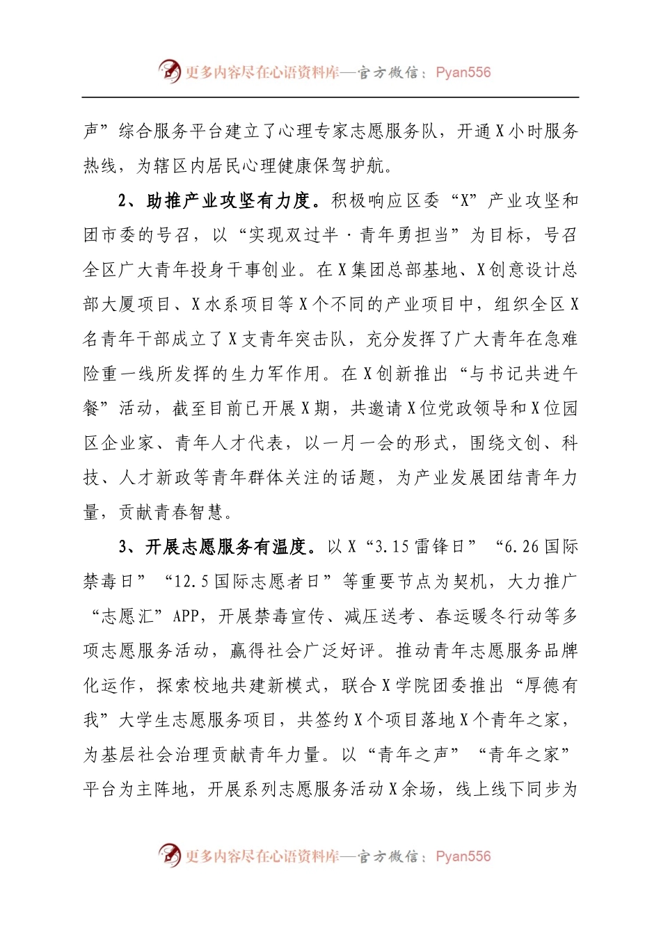 团区委2021年上半年工作总结.docx_第2页