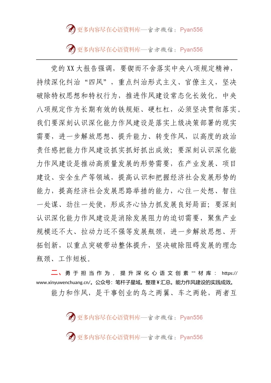 在2023年干部作风建设大会上的讲话.docx_第2页