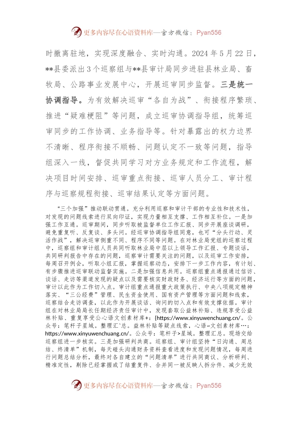 在2024年全市巡察工作经验交流会上的发言.docx_第2页