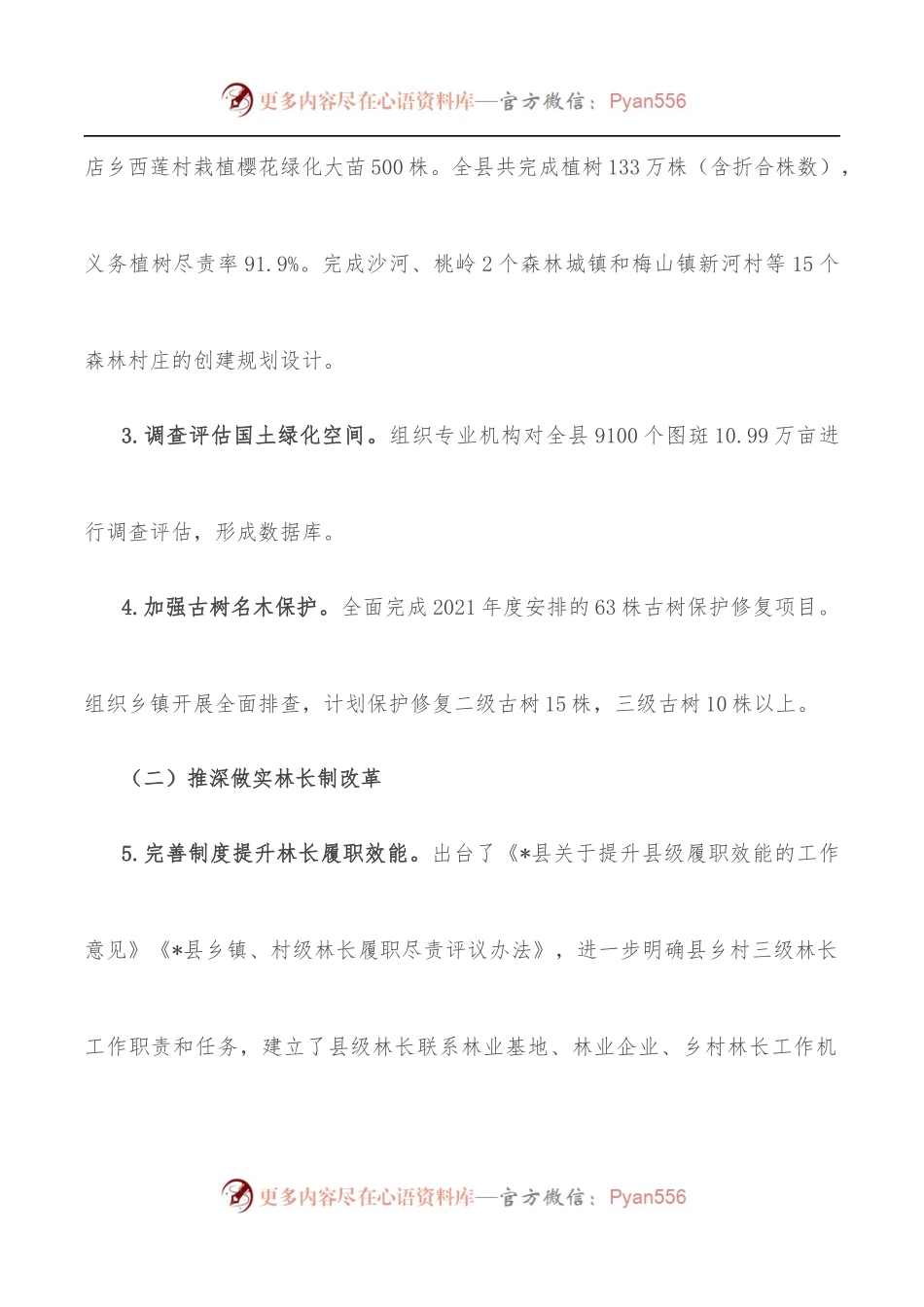 县林业局2022年度上半年林业工作总结.docx_第2页
