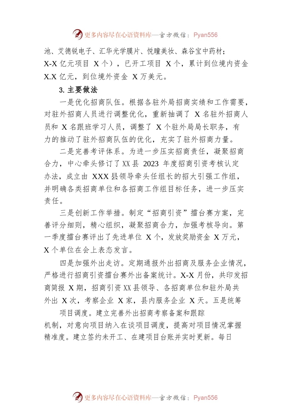 县投创中心2023年上半年工作总结暨下半年工作打算（20230626）.docx_第2页