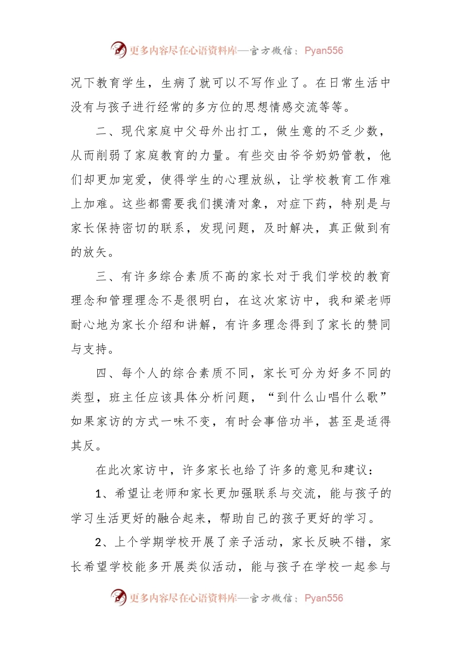 双联双帮家访活动总结.docx_第2页
