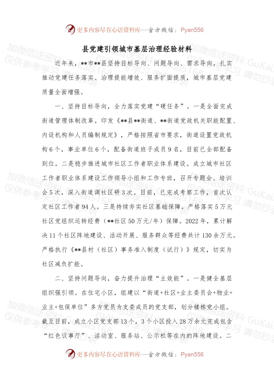 县党建引领城市基层治理经验材料.docx_第1页