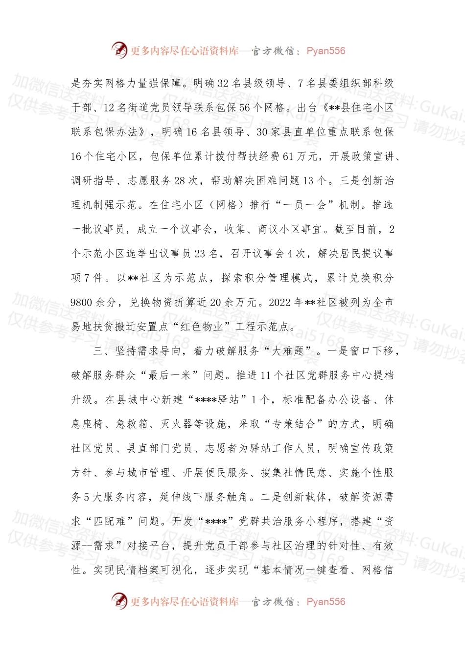 县党建引领城市基层治理经验材料.docx_第2页