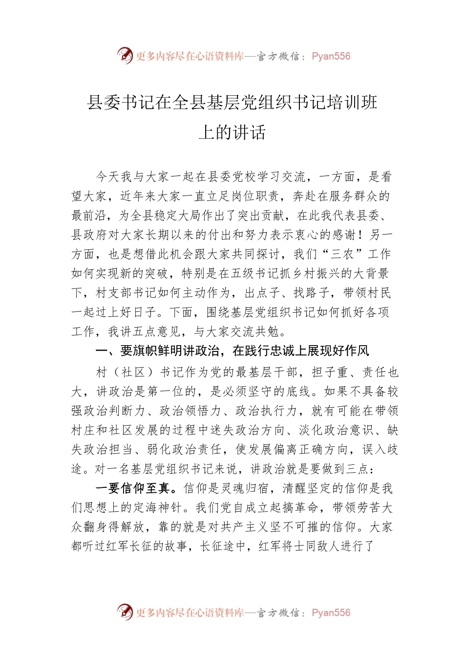 县委书记在全县基层党组织书记培训班上的讲话.docx_第1页