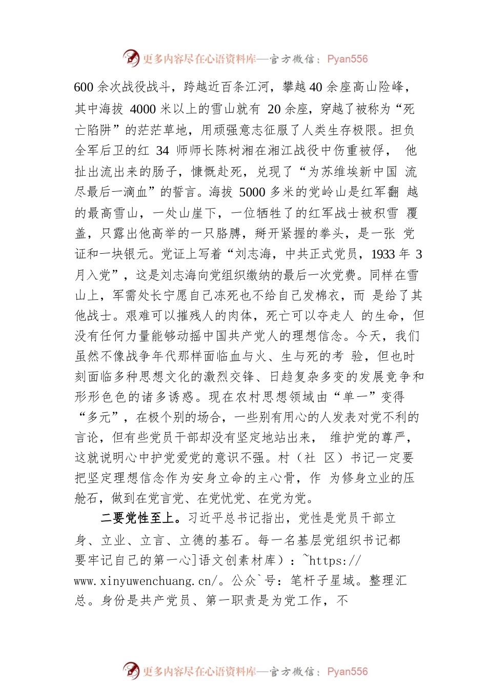县委书记在全县基层党组织书记培训班上的讲话.docx_第2页