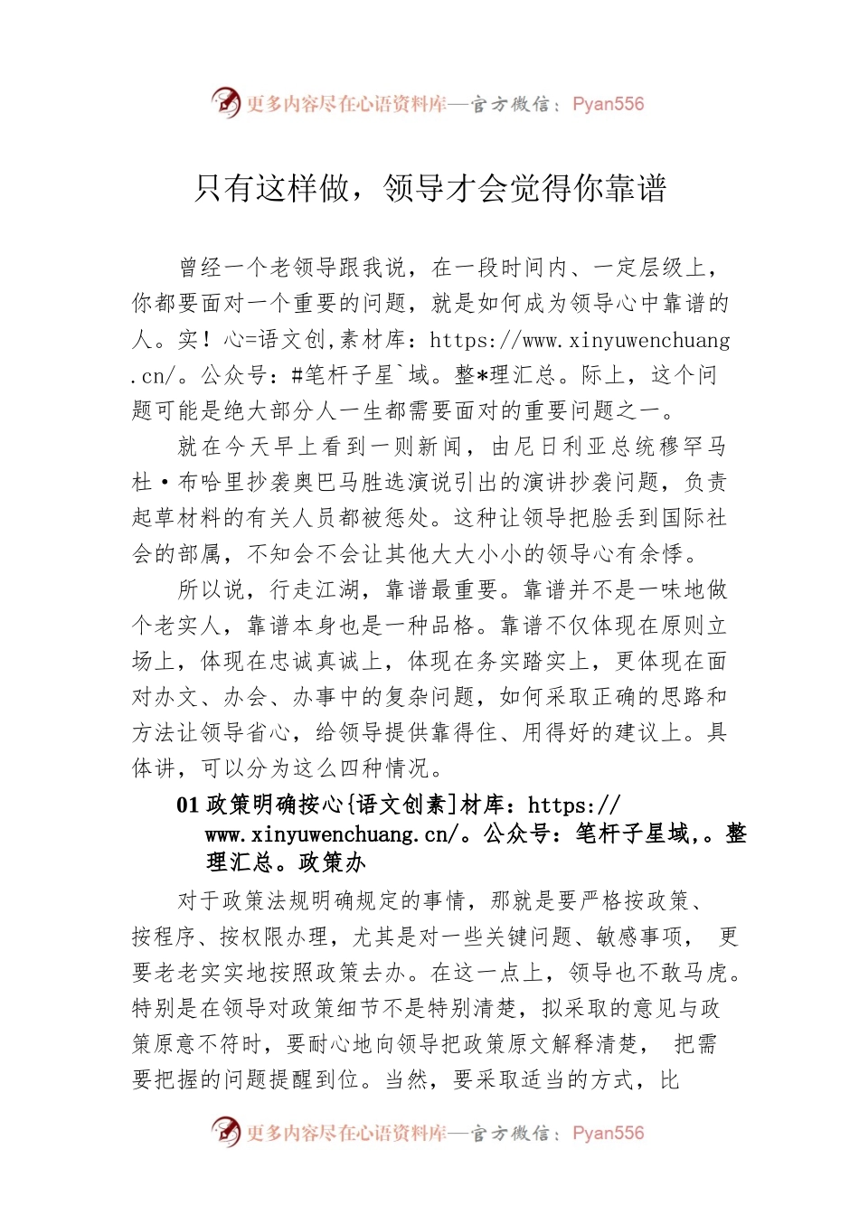 只有这样做，领导才会觉得你靠谱.docx_第1页