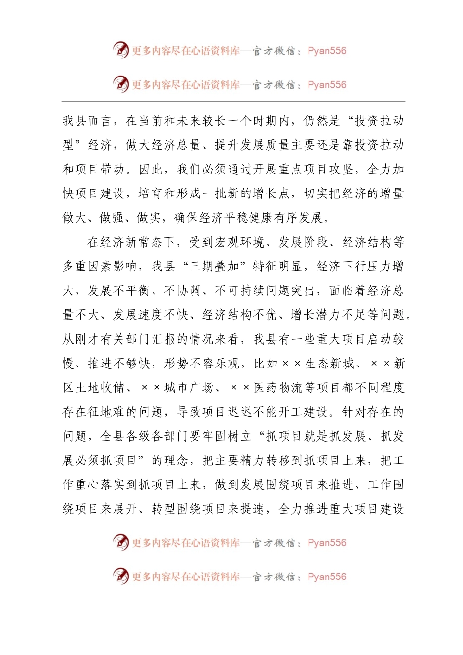 在2023年XX县重点项目攻坚推进会上的讲话.docx_第2页