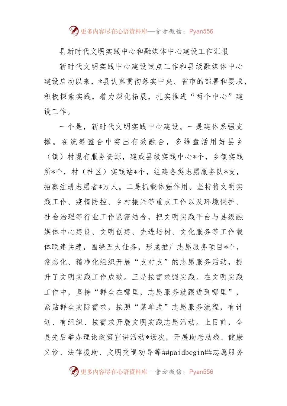 县新时代文明实践中心和融媒体中心建设工作汇报.docx_第1页