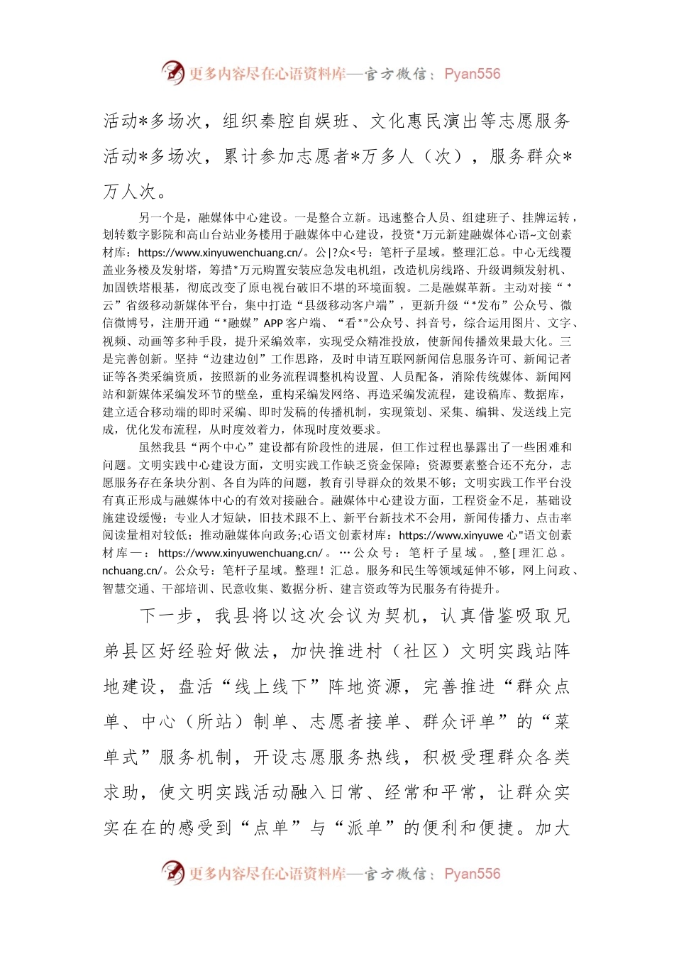 县新时代文明实践中心和融媒体中心建设工作汇报.docx_第2页