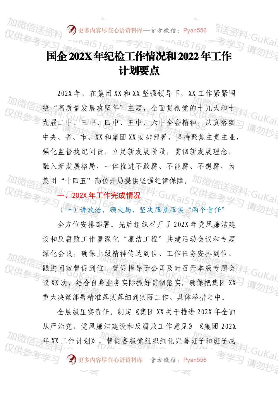国企202X年纪检工作情况和2022年工作计划要点.docx_第1页