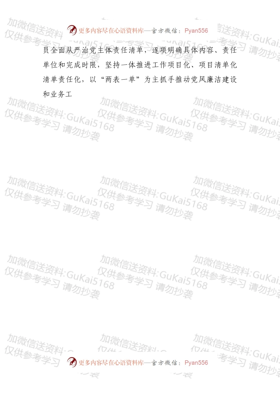 国企202X年纪检工作情况和2022年工作计划要点.docx_第2页